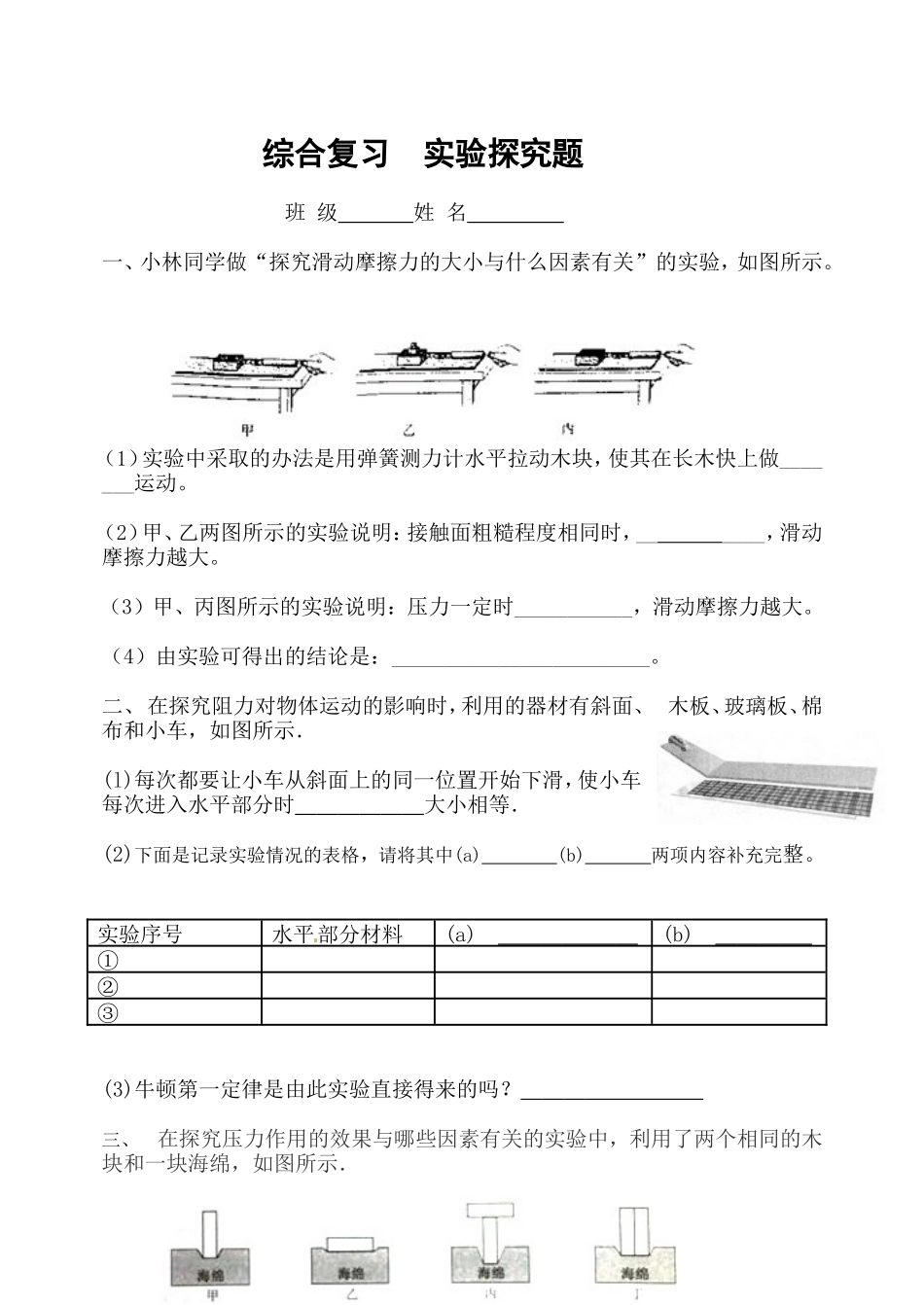 实验探究题八下_第1页