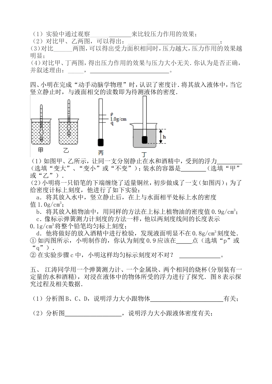 实验探究题八下_第2页