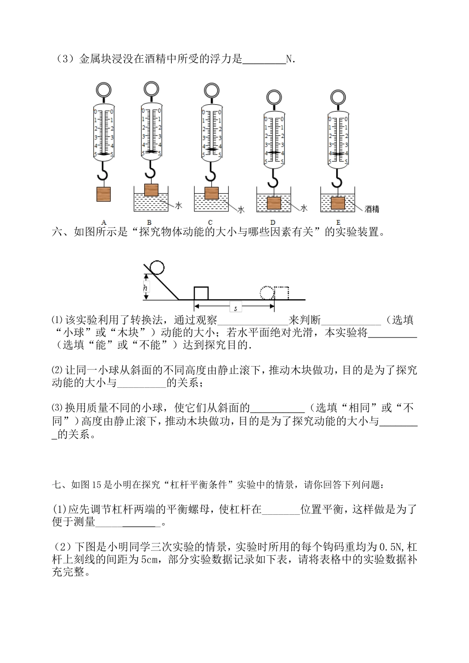 实验探究题八下_第3页