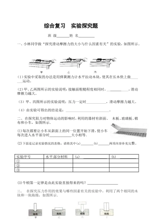 实验探究题八下