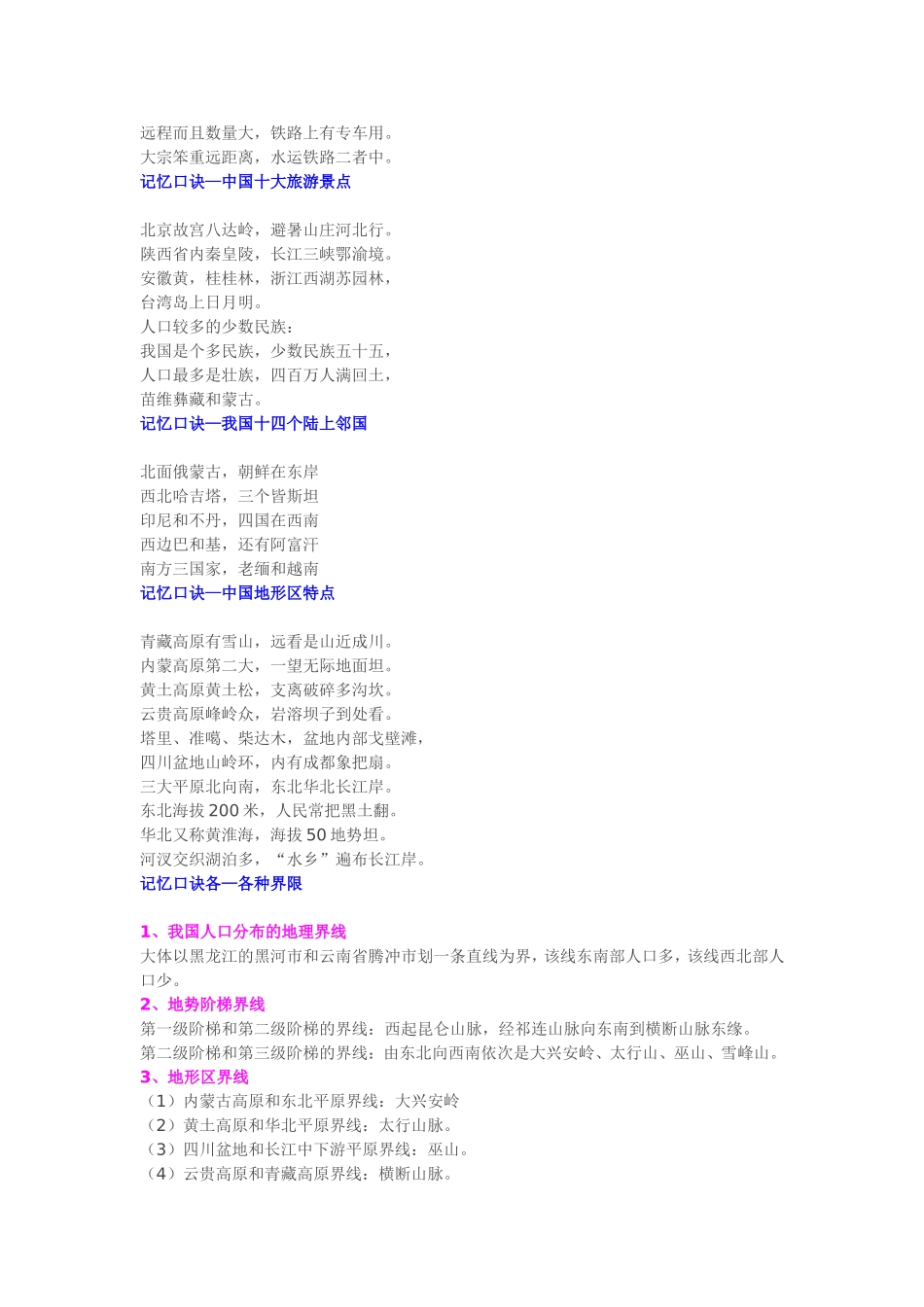 记忆口诀-初中地理_第2页