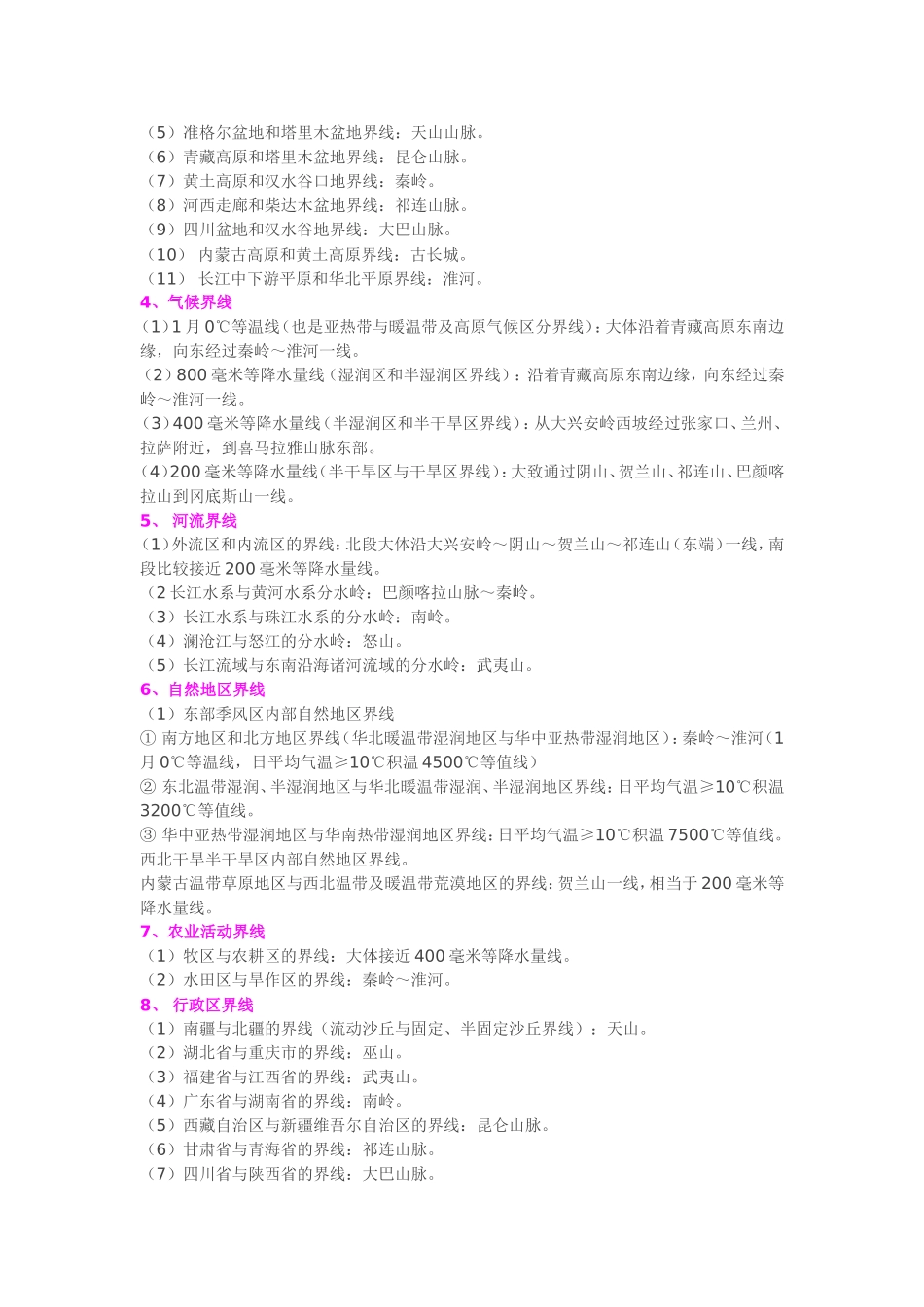 记忆口诀-初中地理_第3页