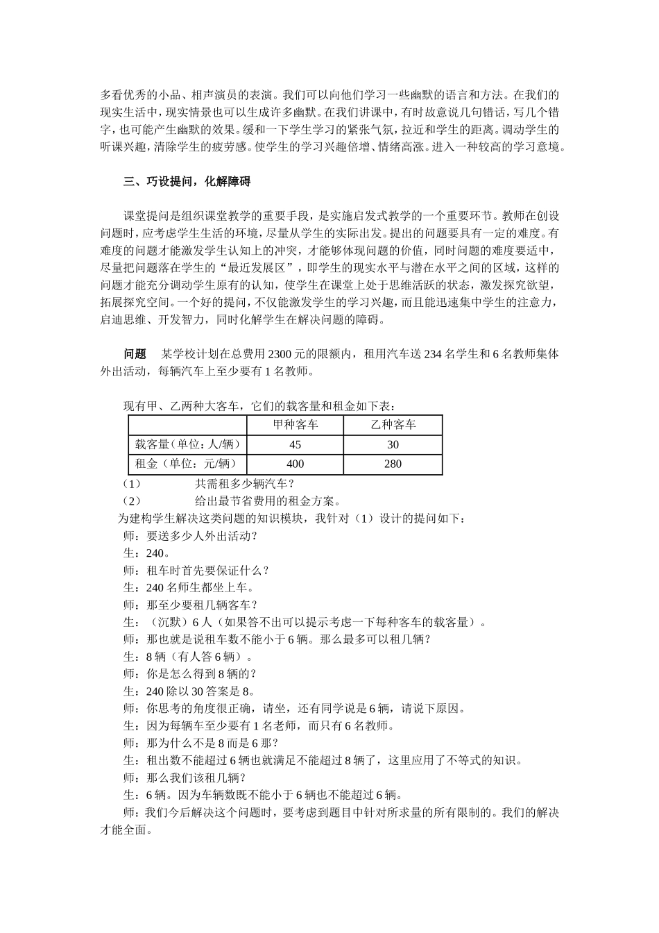 增强课堂教学有效性_第2页