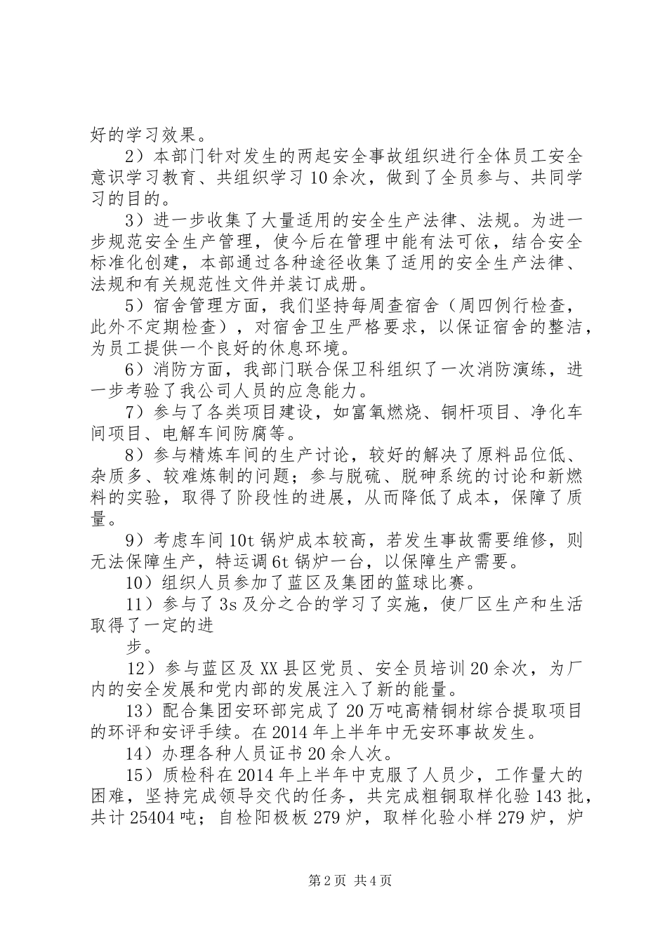 XX年房产处工作总结和20XX年工作计划326 (3)_第2页