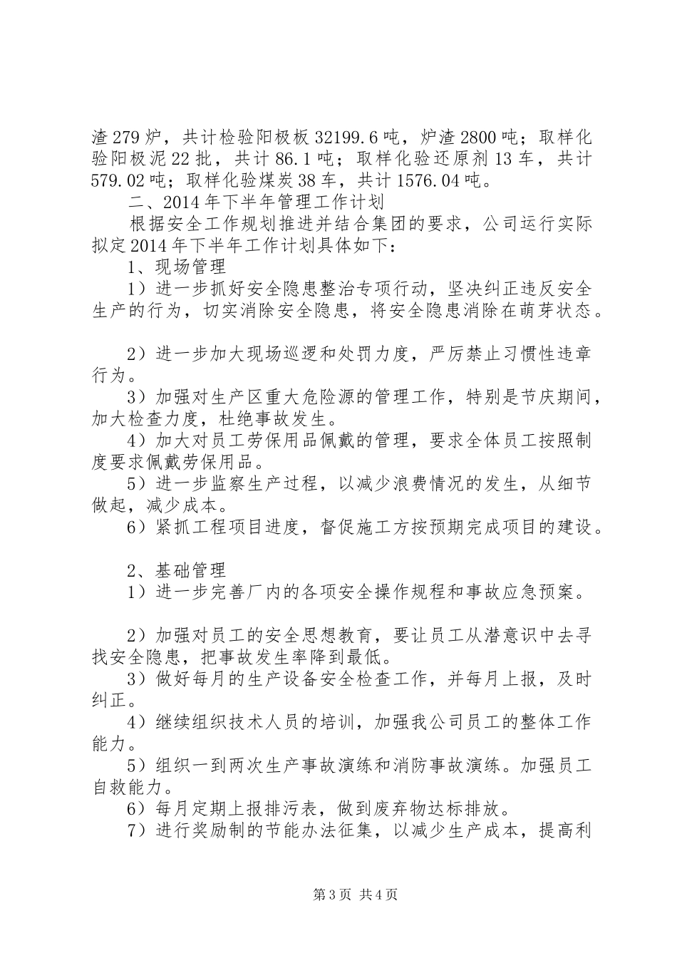 XX年房产处工作总结和20XX年工作计划326 (3)_第3页