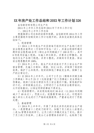 XX年房产处工作总结和20XX年工作计划326 (3)