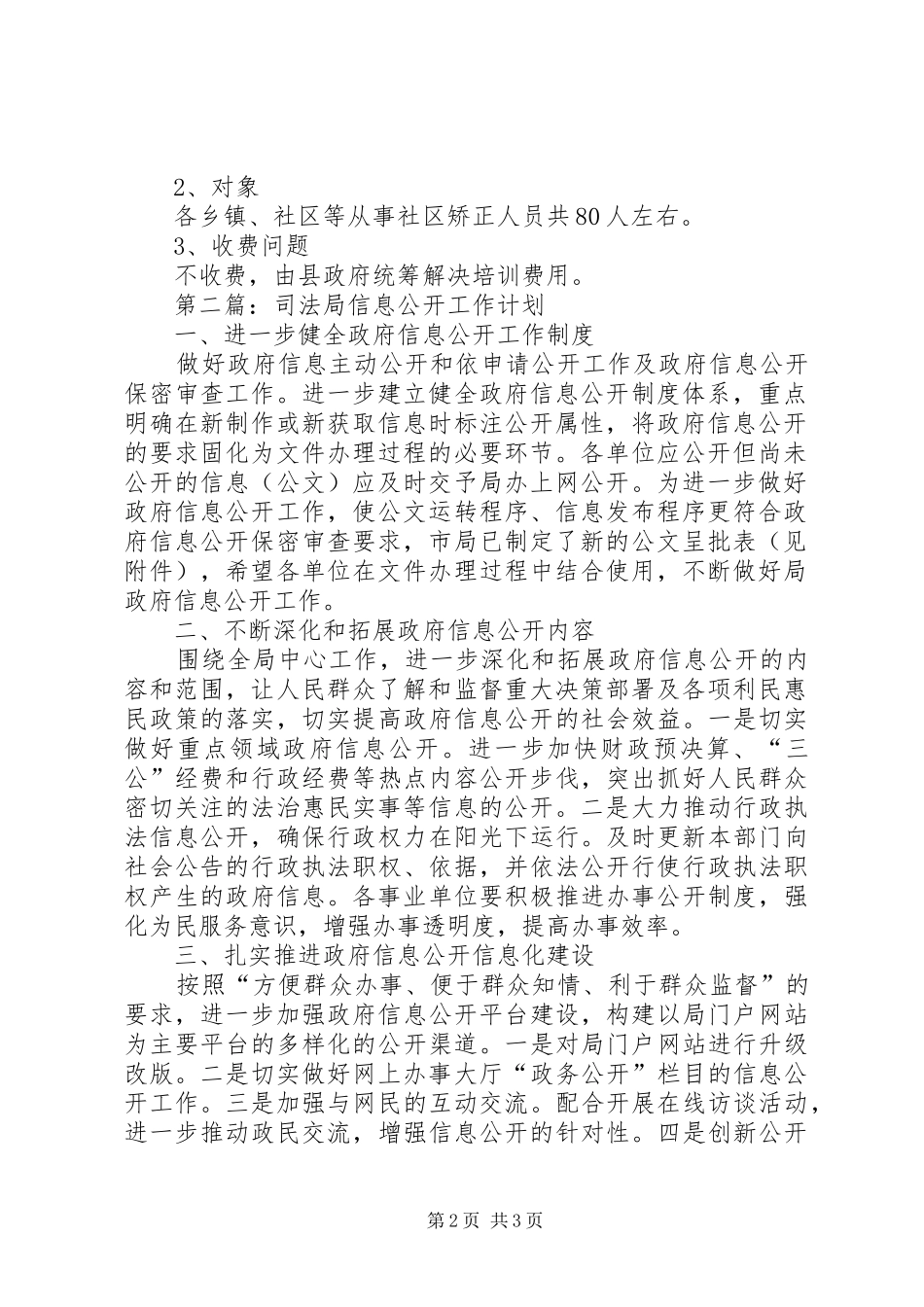 司法局普法教育培训工作计划2篇_第2页