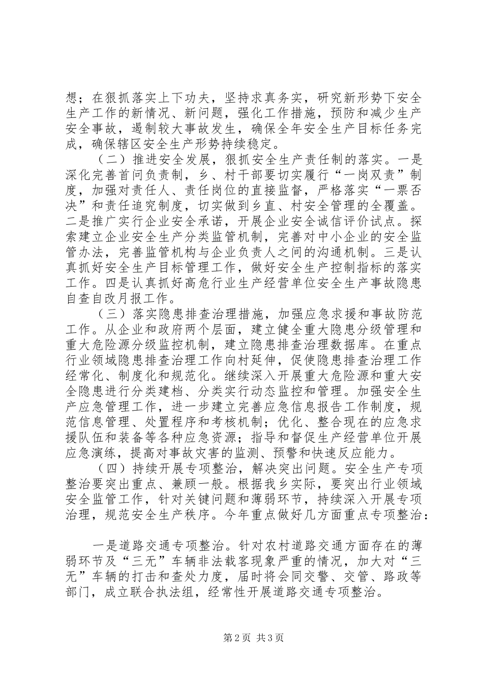 安全生产工作计划 (25)_第2页