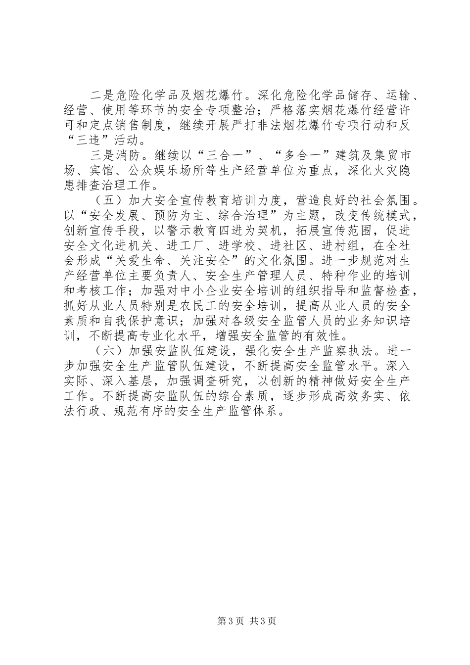 安全生产工作计划 (25)_第3页