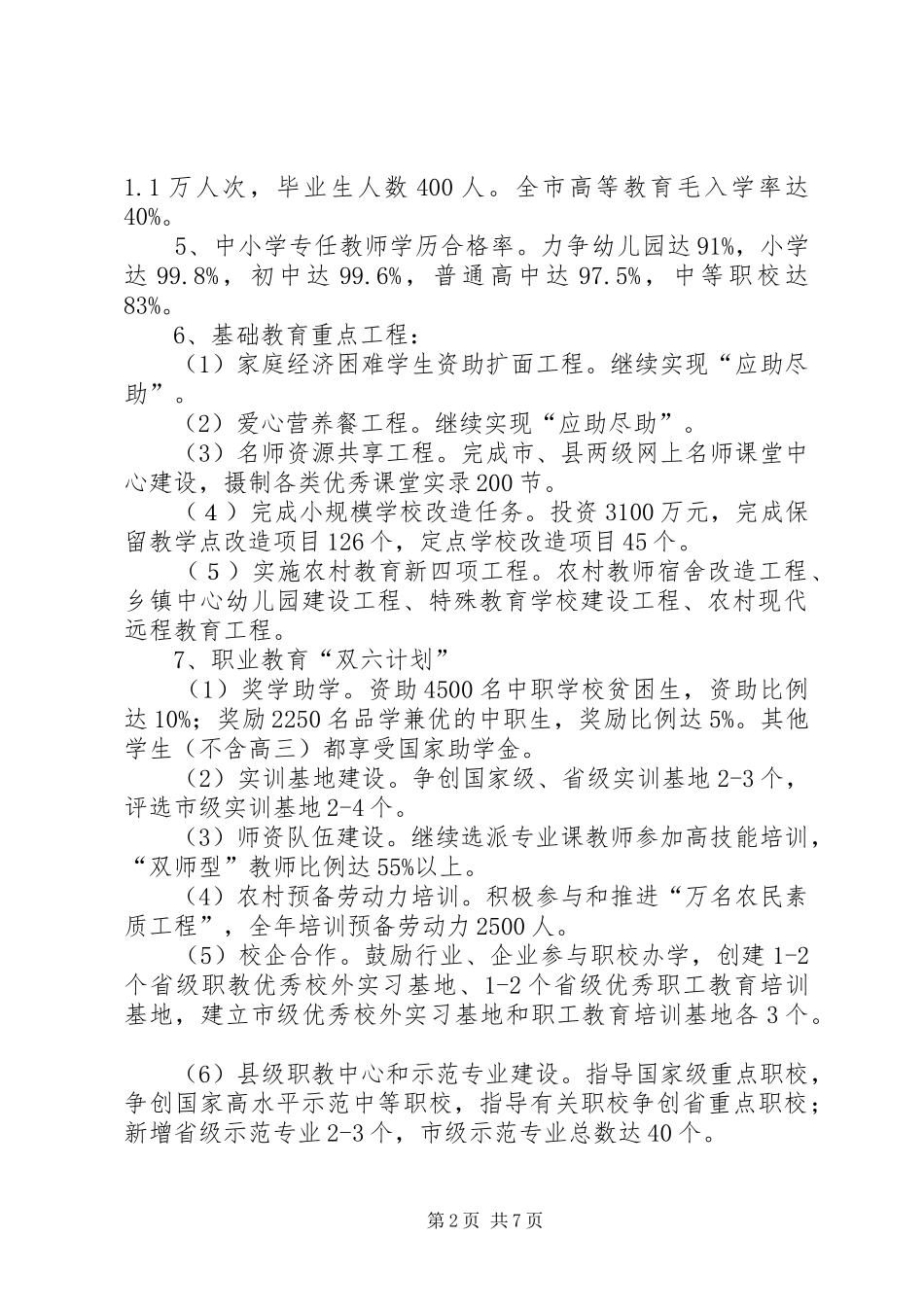 教育局工作计划 _第2页