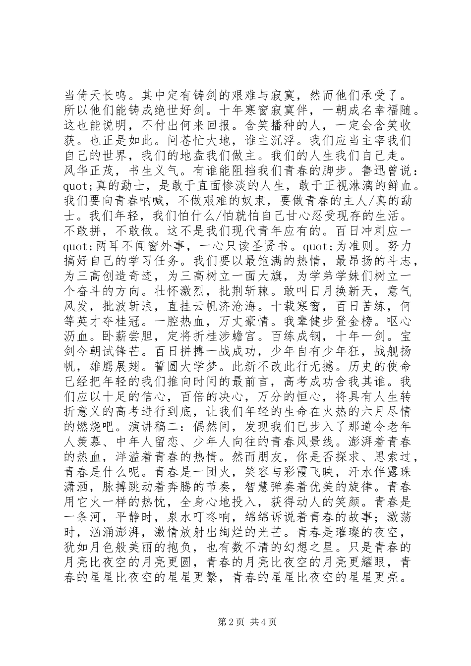 最新青春演讲稿_第2页