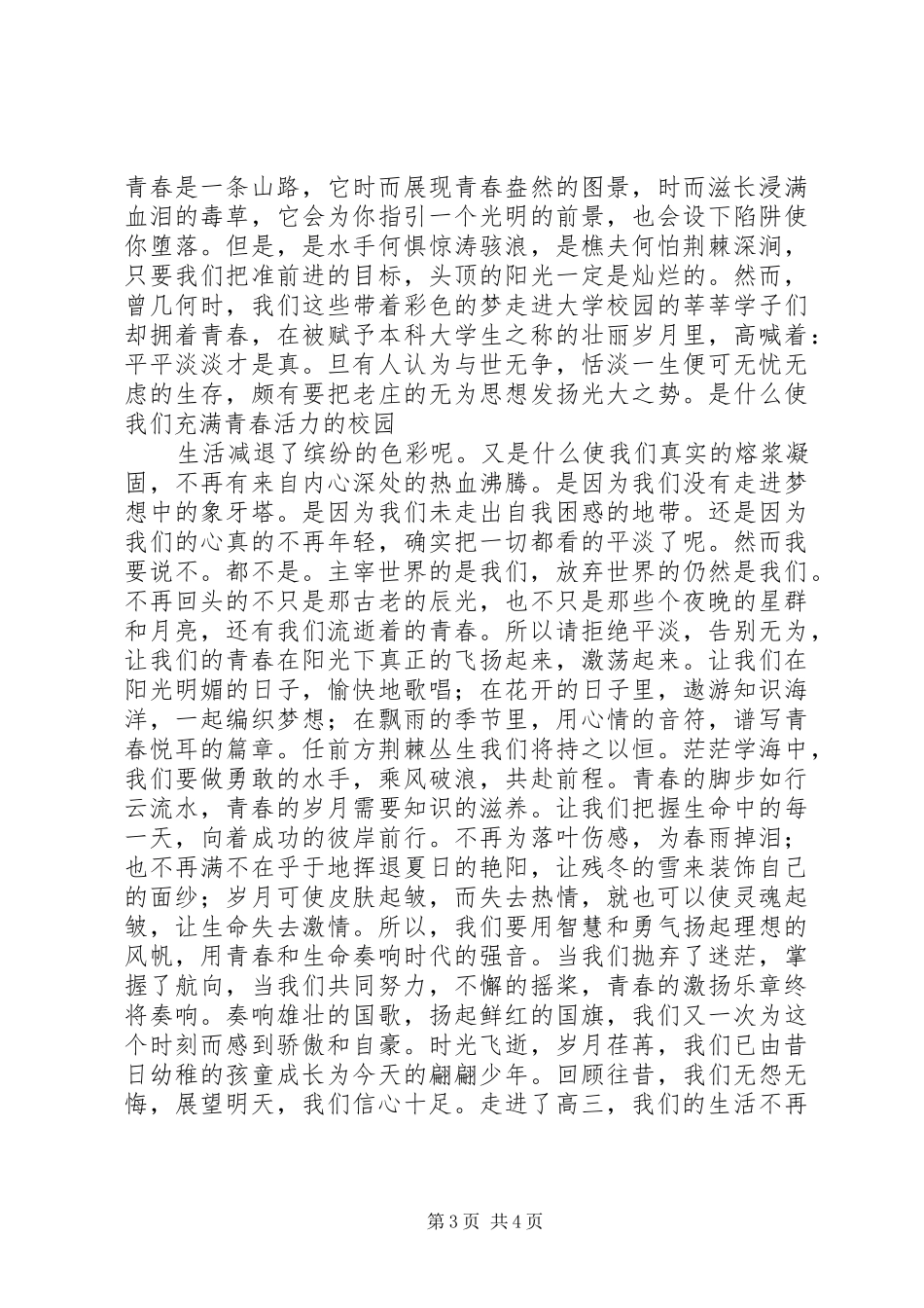 最新青春演讲稿_第3页