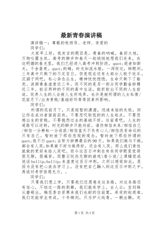 最新青春演讲稿