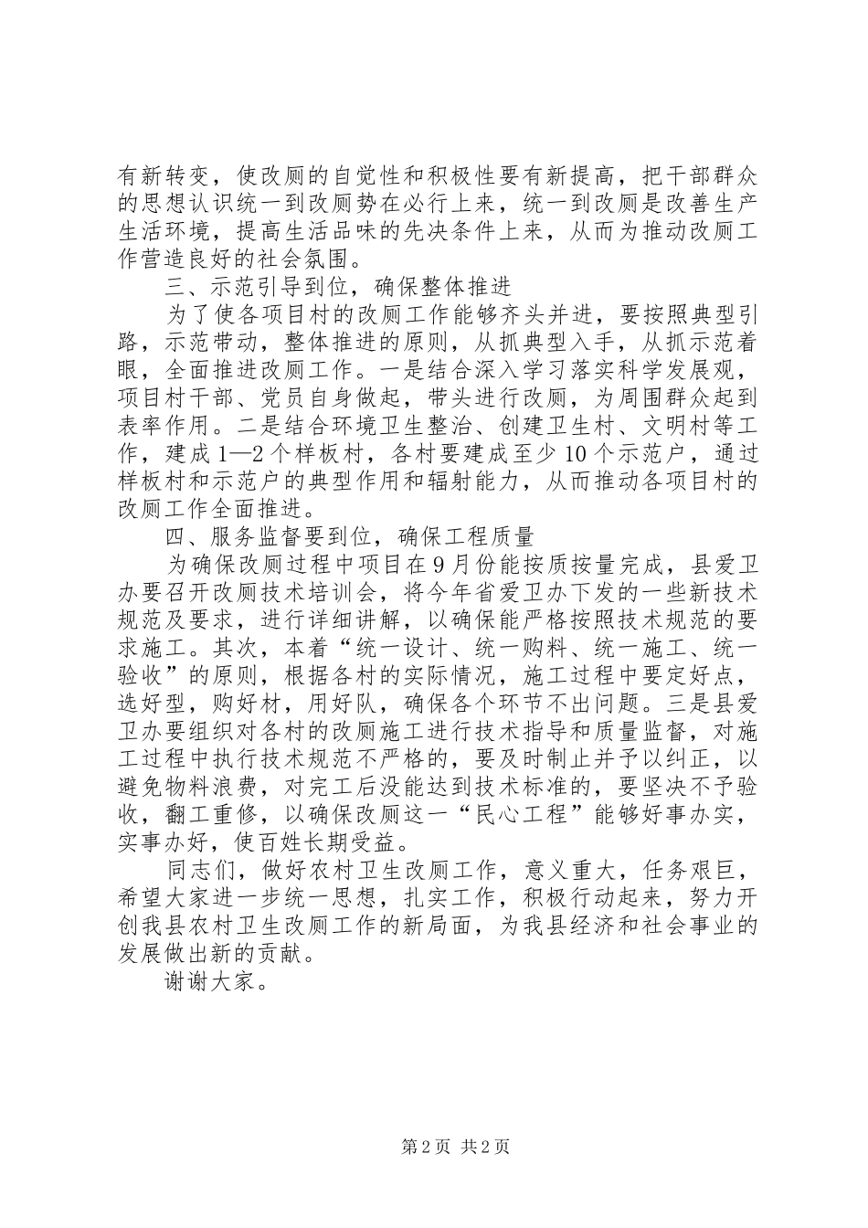 改厕会议上阮县长讲话_第2页