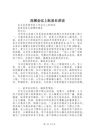 改厕会议上阮县长讲话
