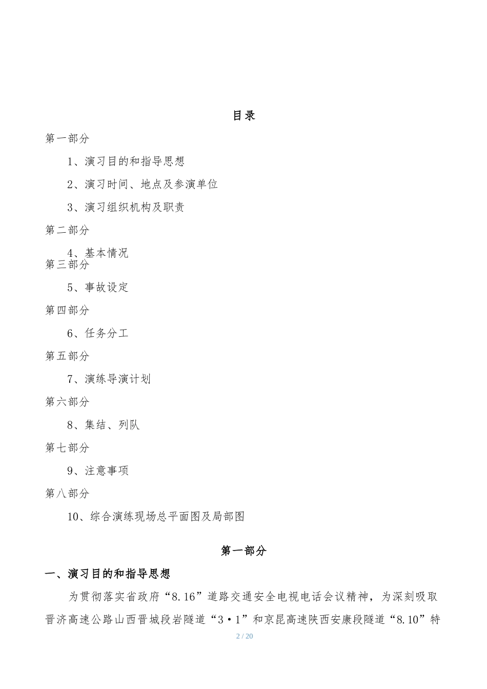 高速公路隧道应急演练_第2页