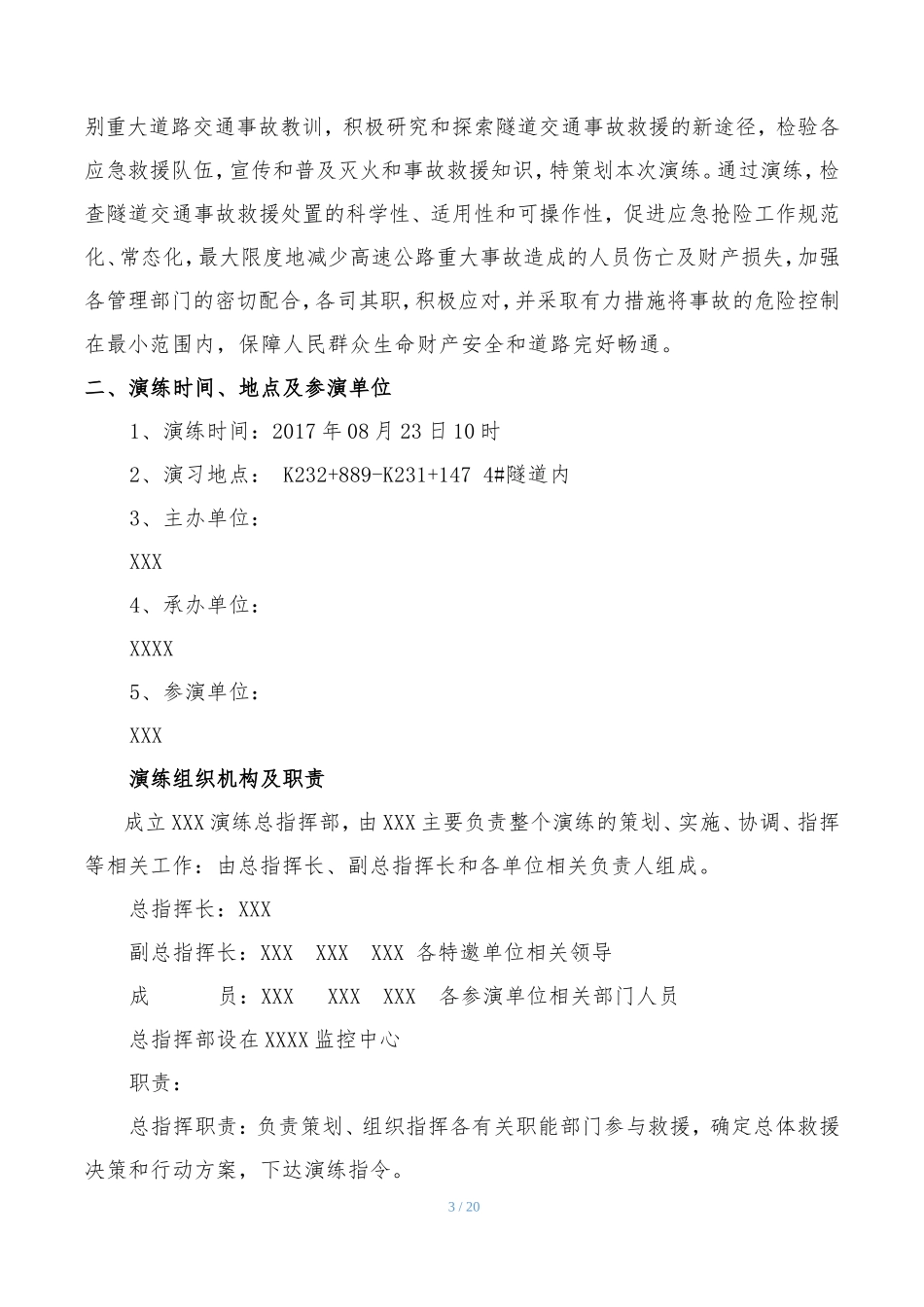 高速公路隧道应急演练_第3页