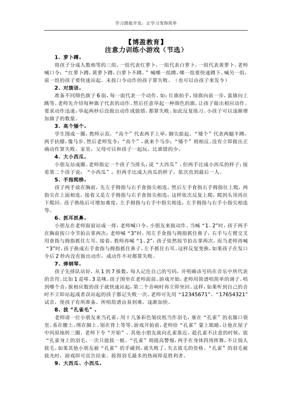 注意力训练小游戏_第1页