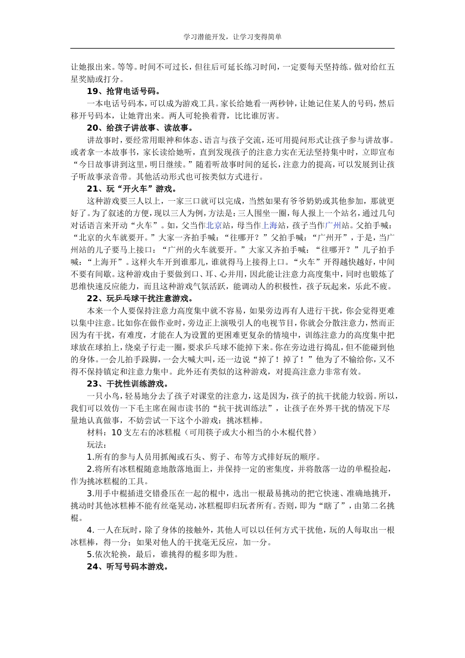 注意力训练小游戏_第3页