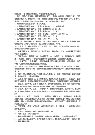 鲤鱼饵配方大全