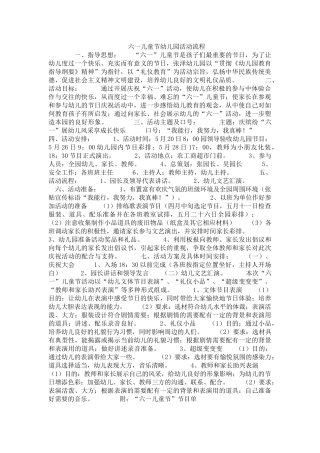 六一儿童节幼儿园活动流程