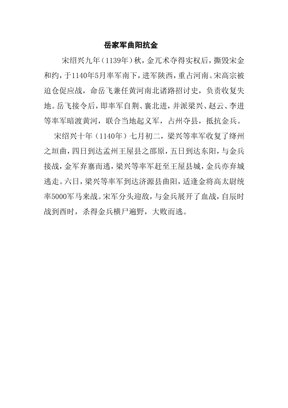 岳家军曲阳抗金_第1页
