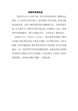 岳家军曲阳抗金