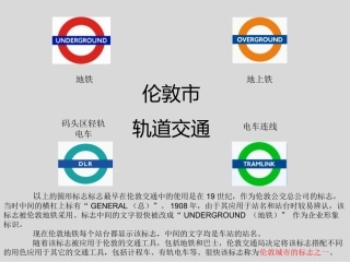 伦敦轨道交通PPT——历史部分