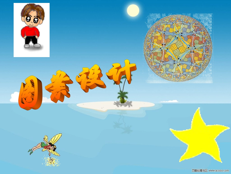 简单的图案设计_第1页