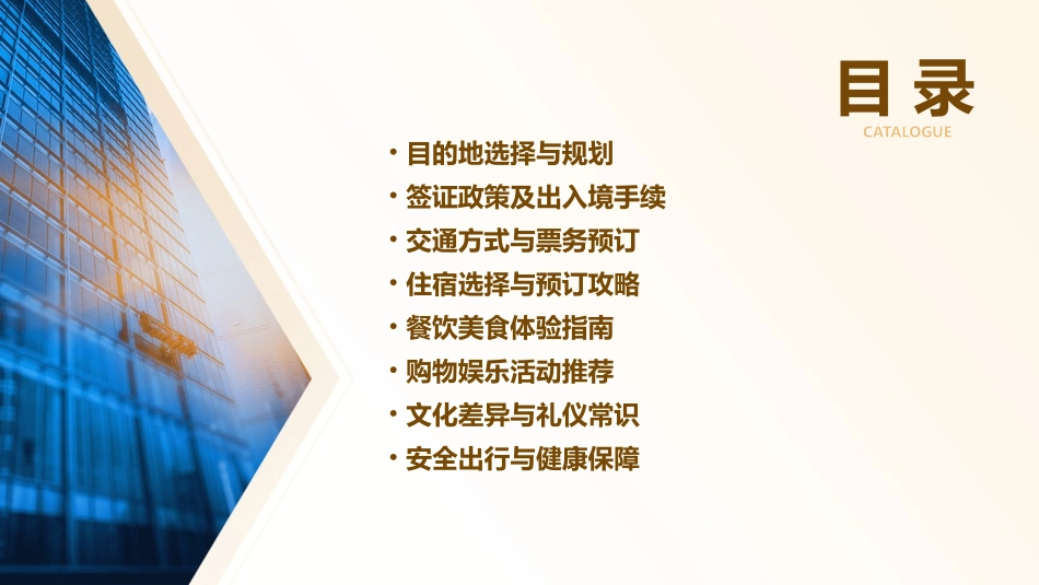 《全球旅游目的地指南》旅游出行宝典_第2页
