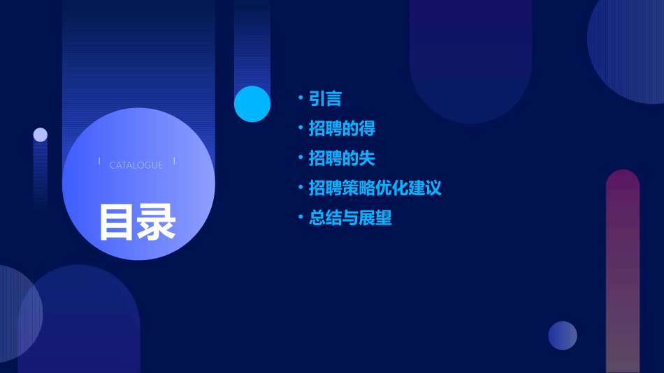 丽思卡尔顿酒店员工招聘的的得与失课件_第2页