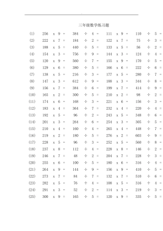 乘除法练习题三年级数学