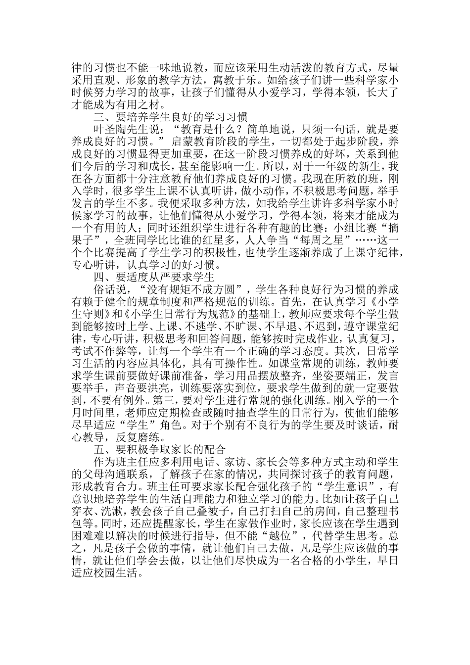 如何帮助一年级新生适应小学生活_第2页