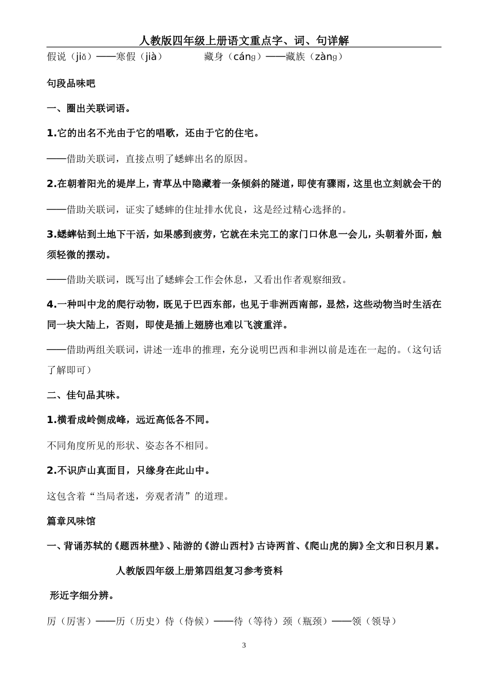 人教版四年级上册语文各单元复习资料汇总_第3页