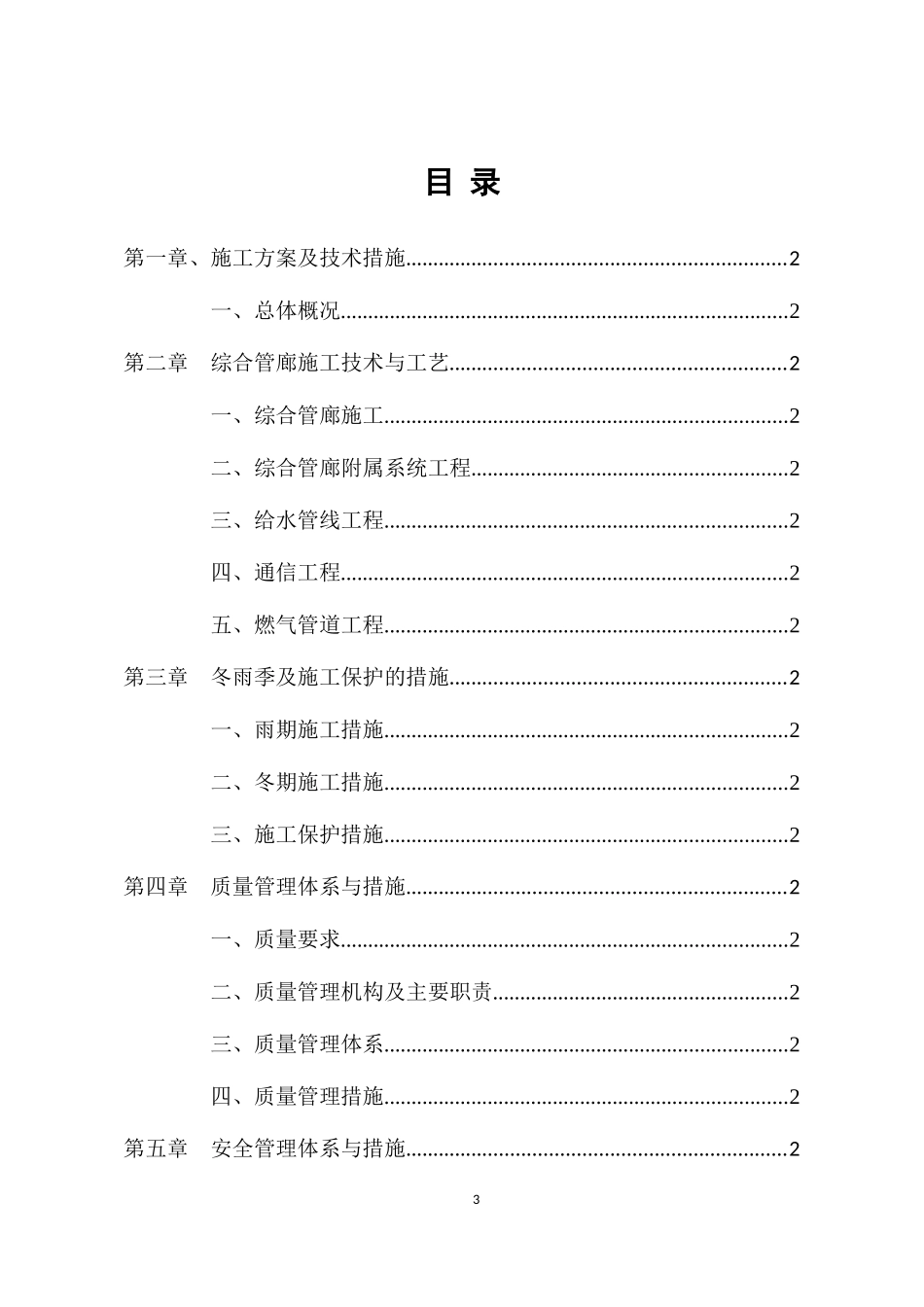 综合管廊投标文件_第3页