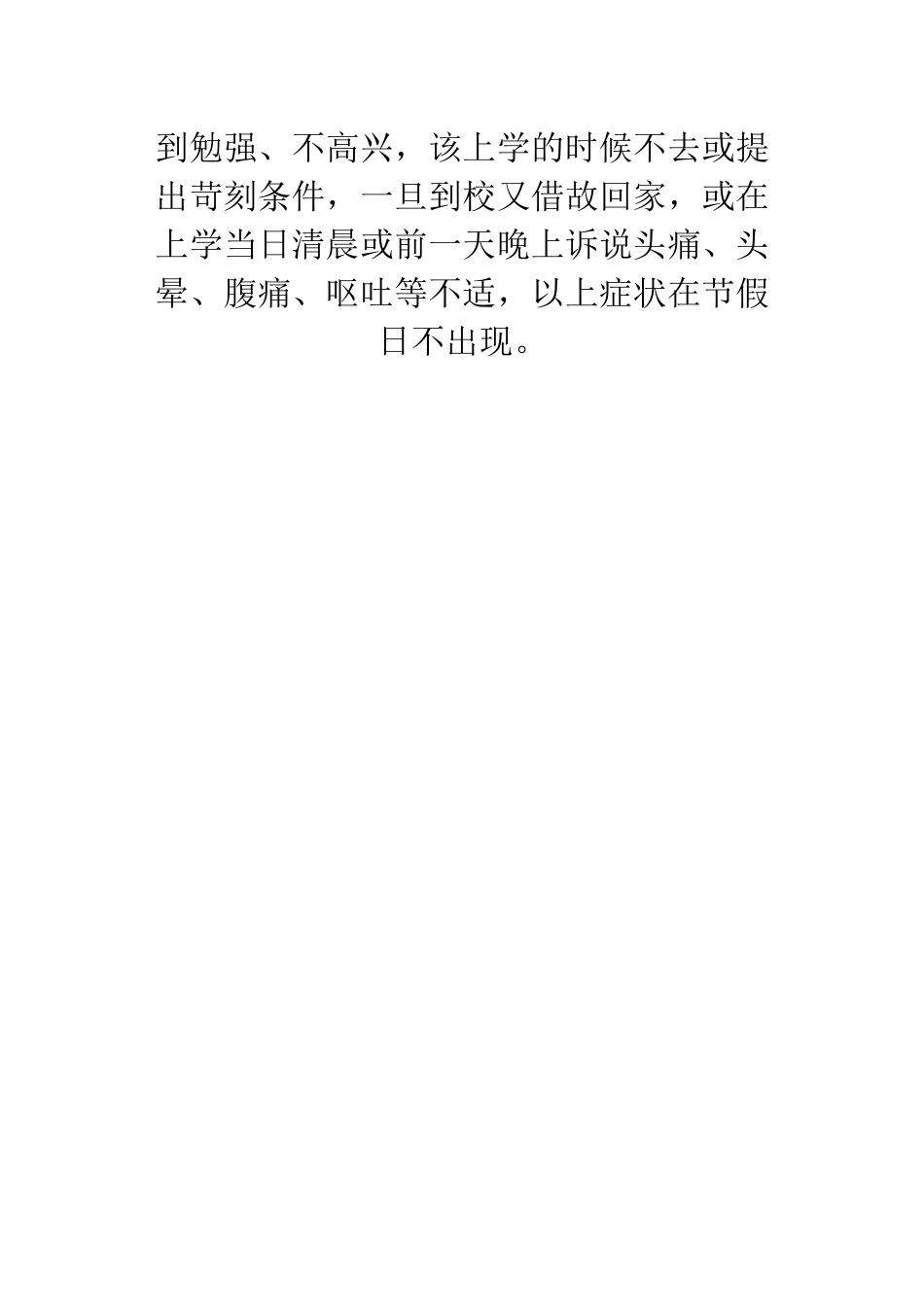 心理小报内容_第2页
