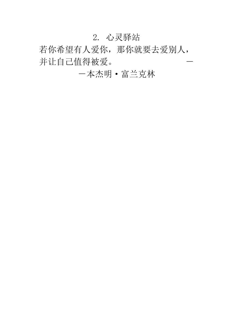 心理小报内容_第3页