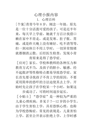 心理小报内容