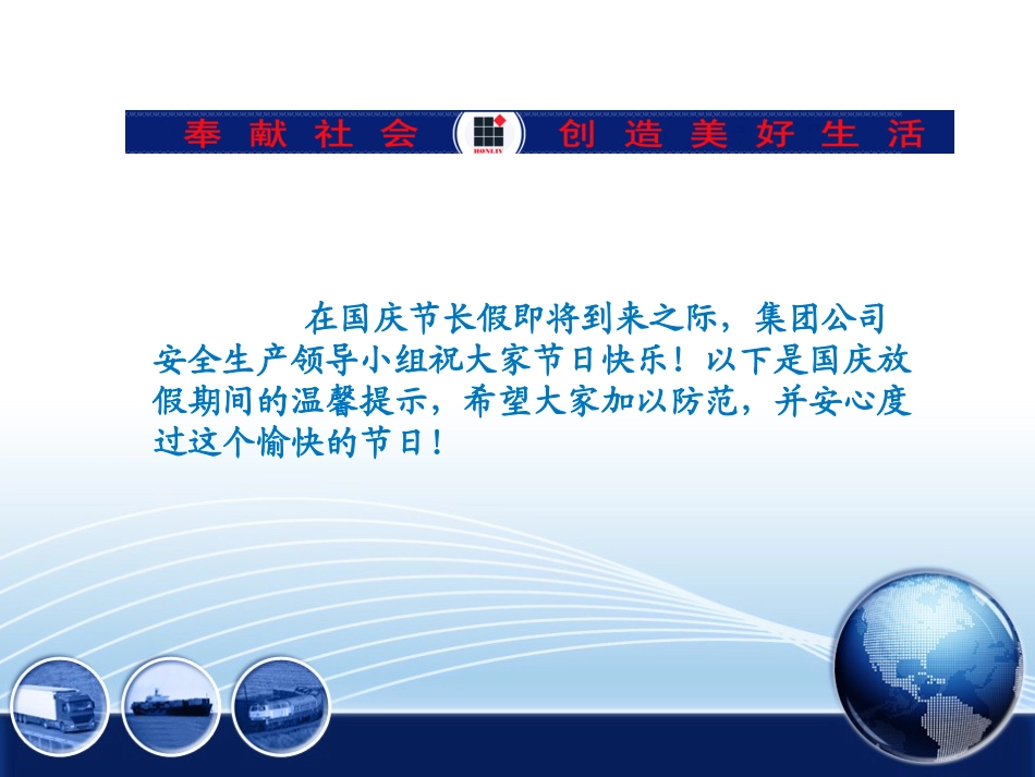 国庆安全注意事项(精)_第2页