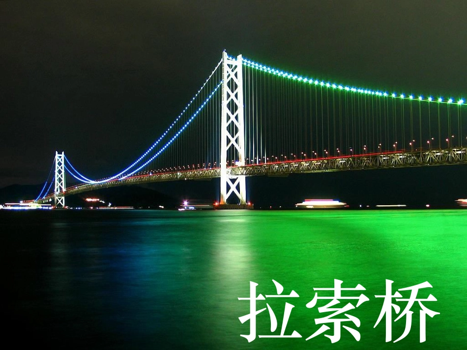 用纸造一座桥_第2页