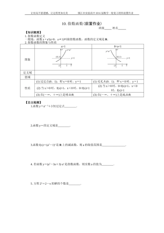 学新理科前置10指数函数