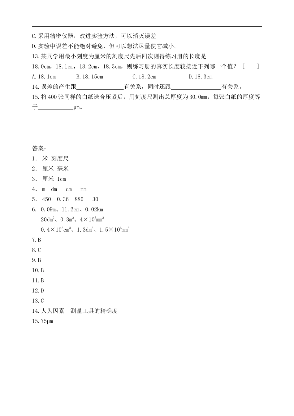 长度测量练习题_第2页