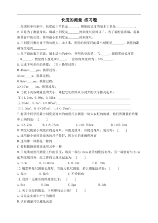 长度测量练习题
