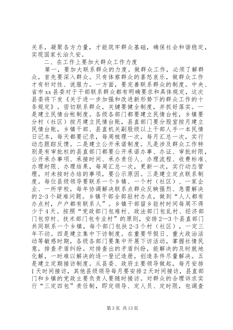 县委书记在全县群众工作大会上的讲话_第3页