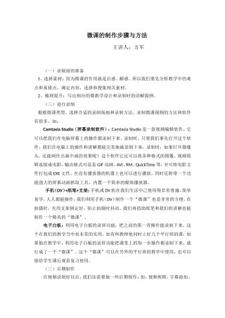 微课的制作步骤与方法