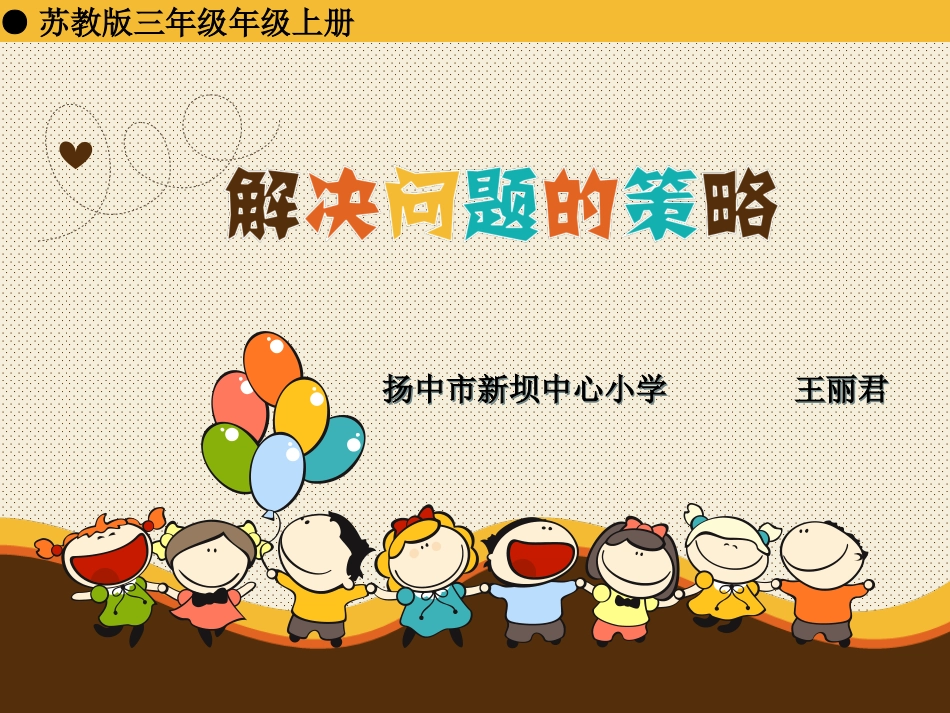 解决问题的策略(从条件想起）1_第1页