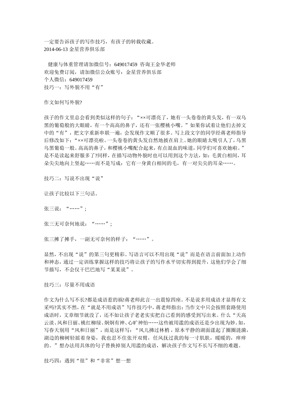 一定要告诉孩子的写作技巧_第1页