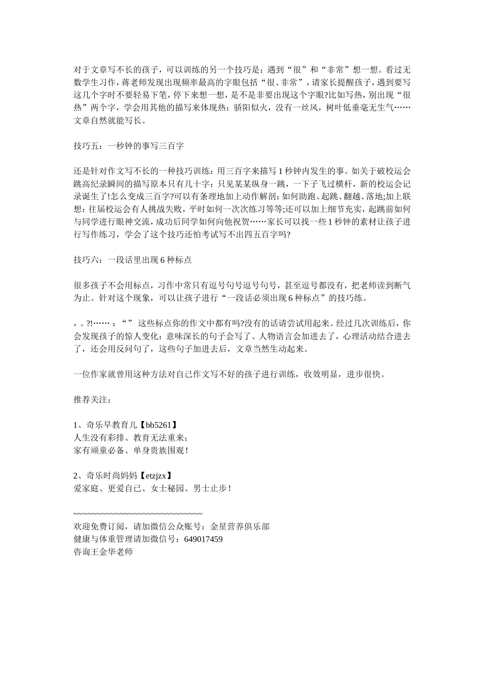 一定要告诉孩子的写作技巧_第2页