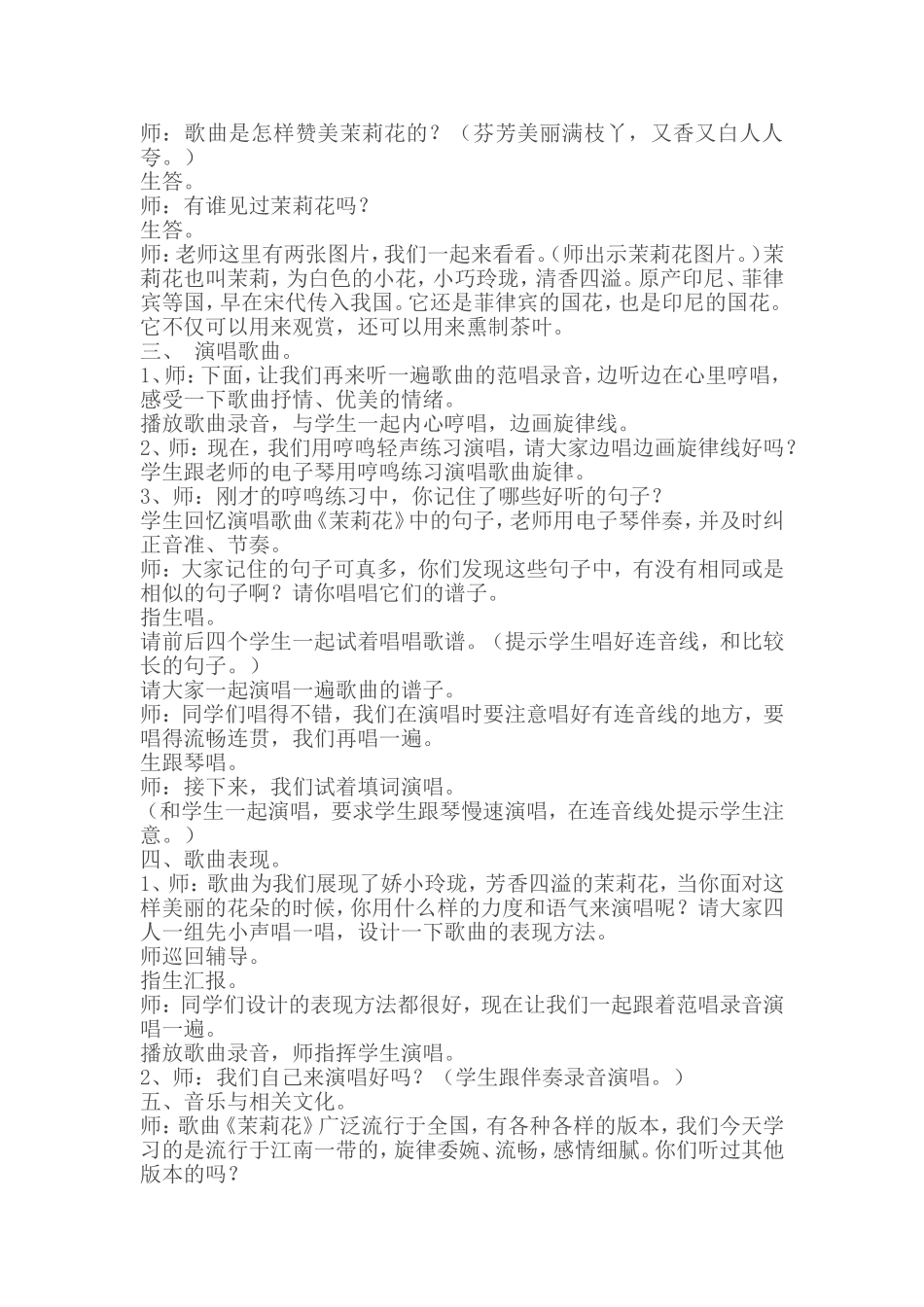 小学人音版六年级音乐《茉莉花》教案设计_第2页