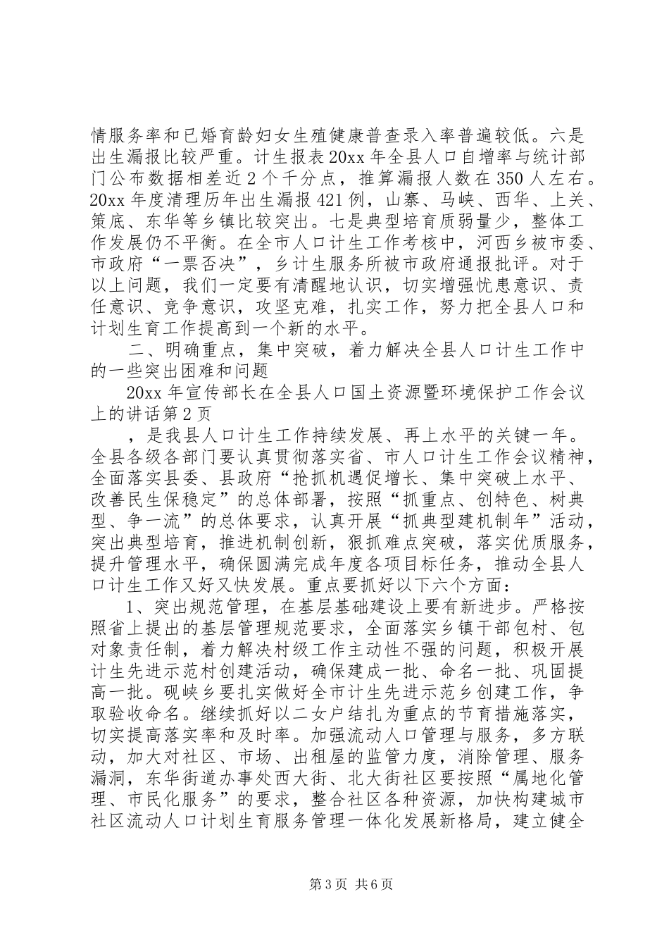 宣传部长在全县人口国土资源暨环境保护工作会议上的讲话_第3页